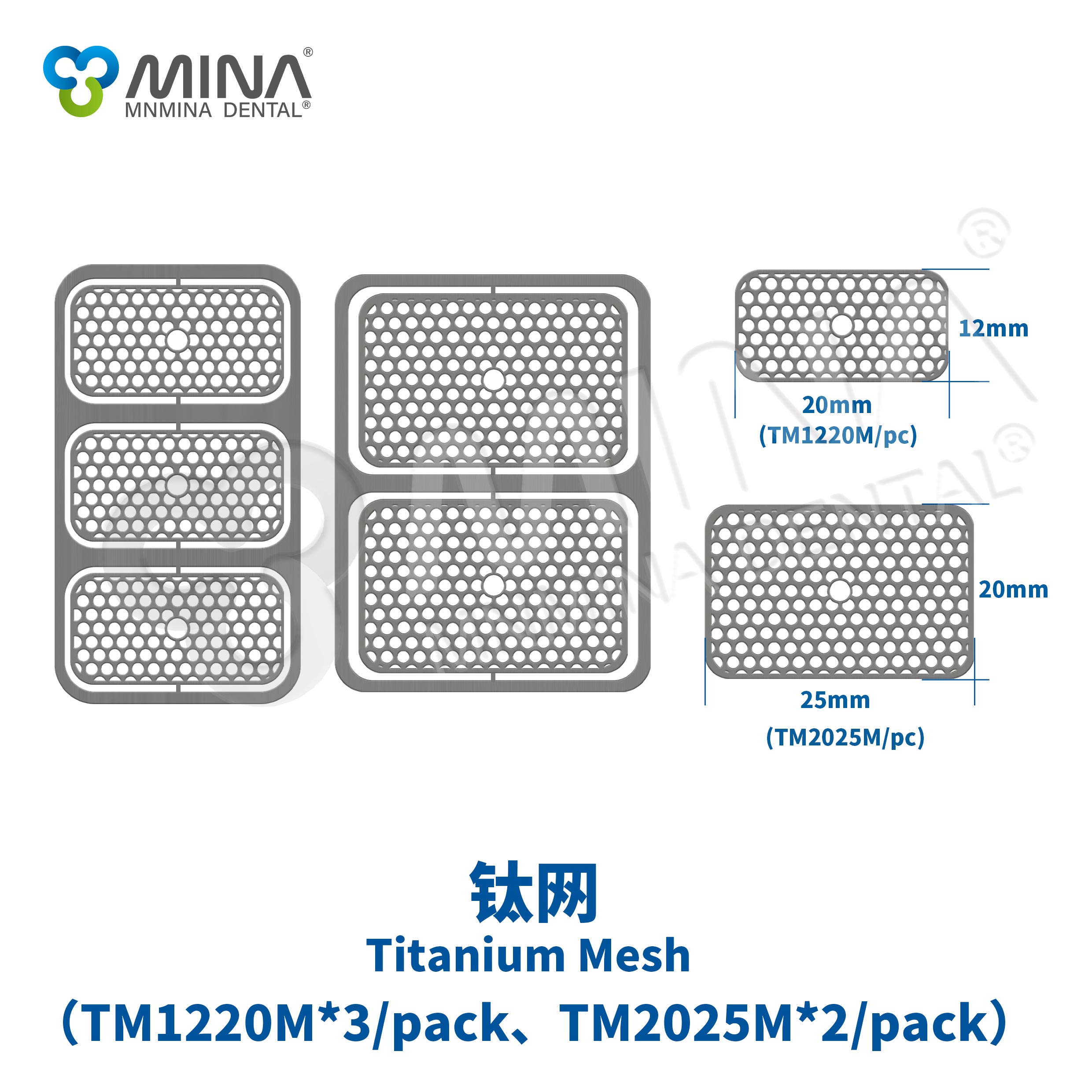Titanium Mesh(TM2025M、TM1220M)